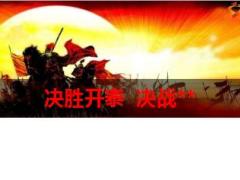 保险公司2017年三月业务推动培训启动会流程46页.ppt