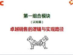 人保财险新人培训10销售人员个人软装备系统第一模块认知篇主课件32页.ppt