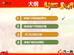 2017开门红准客户开拓宣导推动片国寿版30页.ppt