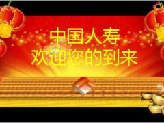 2017理财产说会主讲片国寿鑫福赢家版68页.ppt