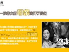 世界冠军丁俊晖母亲因直肠癌去世年仅55岁17页.ppt