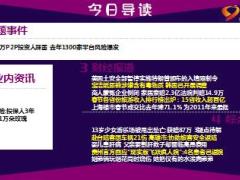 每日新闻早会资讯2017年2月6日早会使用15页.ppt