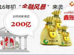 中国人寿鑫账户顾问说明会专题16页.ppt
