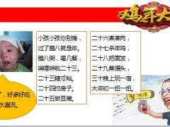 国寿普惠保险宣导片中国人中国年22页.ppt