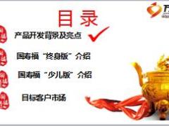 国寿福健康组合产品宣导课件38页.ppt