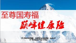 国寿福至尊版营销员宣导版58页.ppt