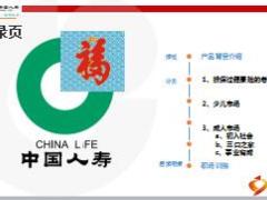 国寿福至尊版目标市场与话术15页.ppt
