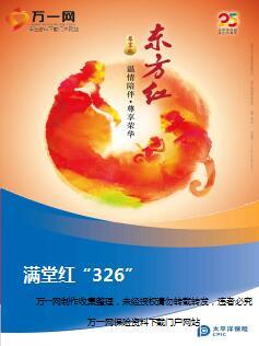 太平洋东方红满堂红326产品销售培训手册14页.ppt