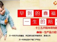 中国人寿鑫福一生产品宣导培训课件80页.ppt