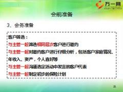 主管新人共成长新人个专推动片47页.ppt