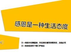 每日鸡汤感恩是一种生活态度.rar