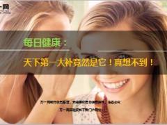每日健康天下第一大补竟然是粥7页.ppt