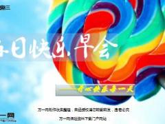 每日快乐早会17年2月8日使用15页.ppt