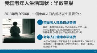 前海人寿孝心保产品基础知识培训28页.ppt