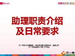 主管培训课件助理的使用与培养23页.ppt