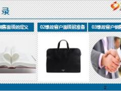 前海人寿孝心保产品销售面谈培训30页.ppt