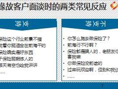 前海人寿至尊保销售面谈培训31页.ppt