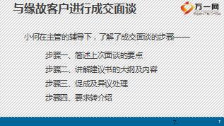 前海人寿至尊保成交面谈培训26页.ppt