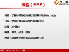银保培训课件每周做一次网点培训上含备注32页.ppt