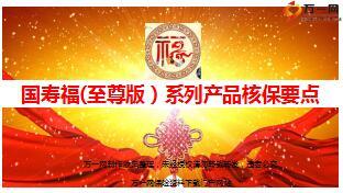 国寿福至尊版系列产品核保要点10页.ppt