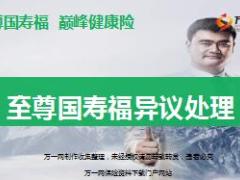 国寿福至尊版异议处理话术培训9页.ppt