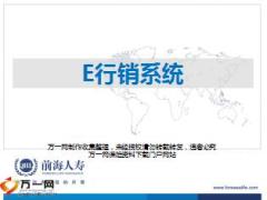 前海人寿E行销APP操作手册37页.ppt