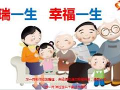 东吴人寿福瑞一生产品上市宣导课件60页.ppt