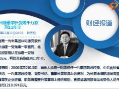 每日新闻早会资讯2017年2月11日早会使用16页.ppt