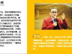 李敖自曝患脑瘤只剩3年寿命9页.ppt