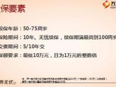 富德生命尊养无忧老年防癌疾病险产品规则片12页.ppt