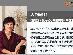 激励专题商业铁娘子董明珠精美15页.ppt