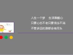 每日鸡汤只要心态不老只要信念不消不管多远的路都会有尽头.rar