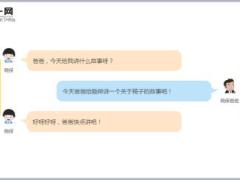 每日保险故事椅背6页.ppt