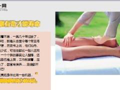 每日健康腿有劲才能寿命长人老腿不老的7个绝招19页.ppt