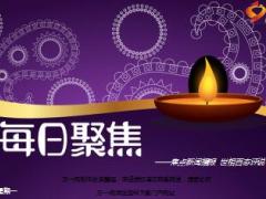 每日新闻早会资讯2017年2月13日早会使用16页.ppt
