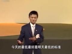 视频马云最激励演讲今天最好是明天的最低标准.rar