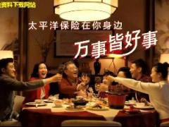 视频太平洋保险30秒新春广告片.rar