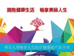 太平洋人寿东方红年金版销售秘籍及计划书制作26页.ppt