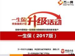 中意人寿一生保重疾险B款产品介绍47页.ppt