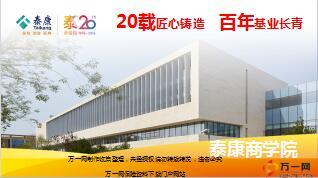 泰康集团商学院介绍12页.ppt