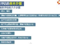 保险公司主管属员辅导技巧培训课件含备注26页.ppt