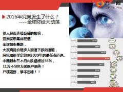 国寿鑫福赢家再认识产品介绍30页.ppt
