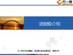 团体保险财产保险基础知识培训27页.ppt