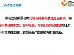 保险营销活动管理黄金三流程41页.ppt