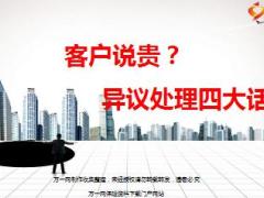 客户说贵异议处理四大话术11页.ppt