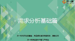 保险营销需求分析基础培训课件66页.ppt