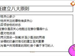 保险销售中高端客户开拓与经营技巧分享29页.ppt