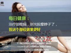 每日健康治疗颈椎病别光按摩脖子了按这个部位效果更好6页.ppt