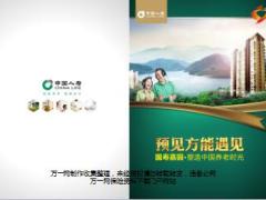 遇见方能遇见国寿嘉园养老手册截图19页.ppt