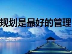 优秀主管分享规划面谈启动高速发展引擎34页.ppt